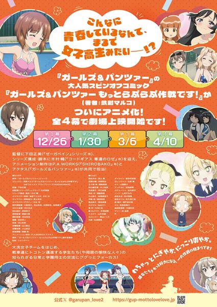 (C)GuP MottoLoveLove Projekt