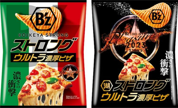 5年の時を経てあのコラボが帰ってくる…B'z×湖池屋ポテトチップス「ウルトラ濃厚ピザ」発売へ - ぴあ音楽