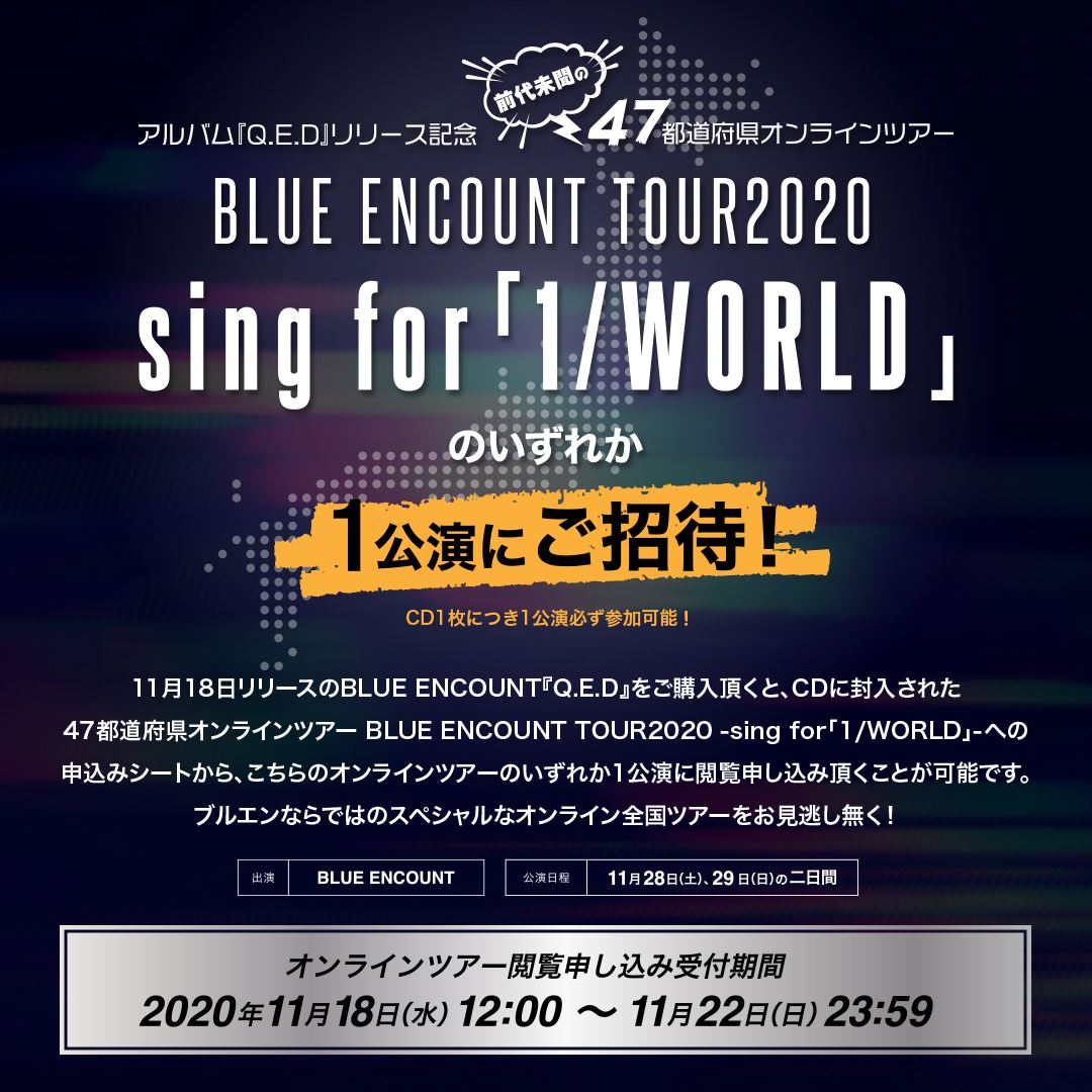 「BLUE ENCOUNT TOUR2020 -sing for 『1/WORLD』」