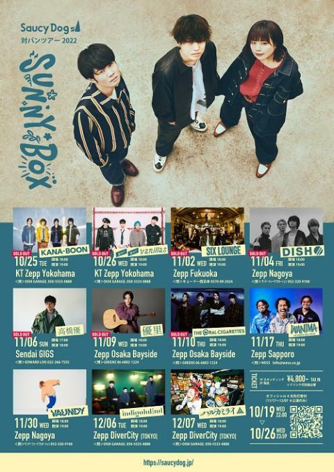Saucy Dog 対バンツアー2022 “SUNNY BOX” - ぴあ音楽
