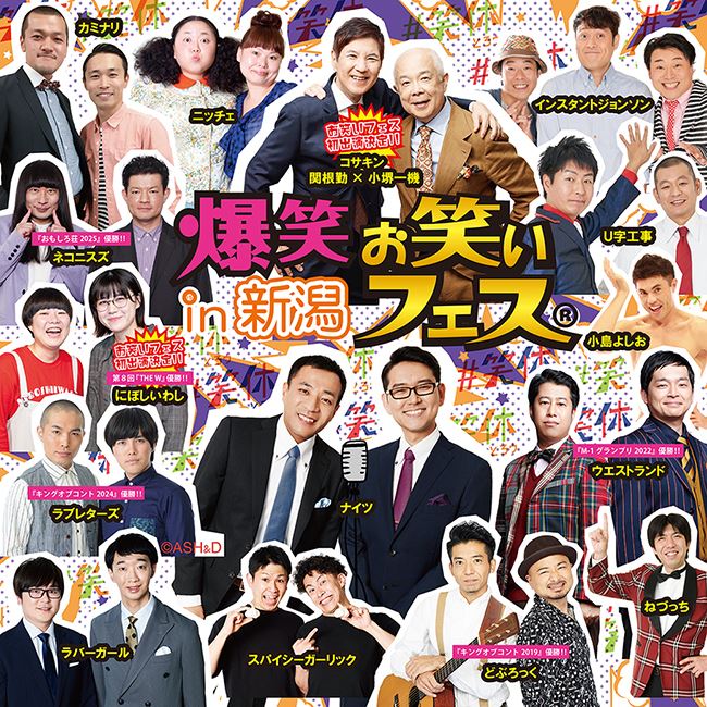 4/17(日)爆笑お笑いフェスin新潟　新潟テルサ　チケット2枚 Goodluck Promotion | Official Site / 2022/04/17 爆笑！！お笑い