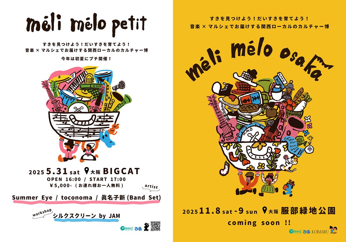 音楽×マルシェでお届けする関西ローカルのカルチャー博『méli mélo osaka』が今秋開催決定！　5月にはライブハウスイベント『méli mélo petit』も開催
