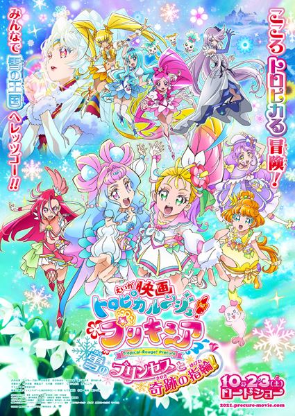 (C)2021 映画トロピカル～ジュ！プリキュア製作委員会