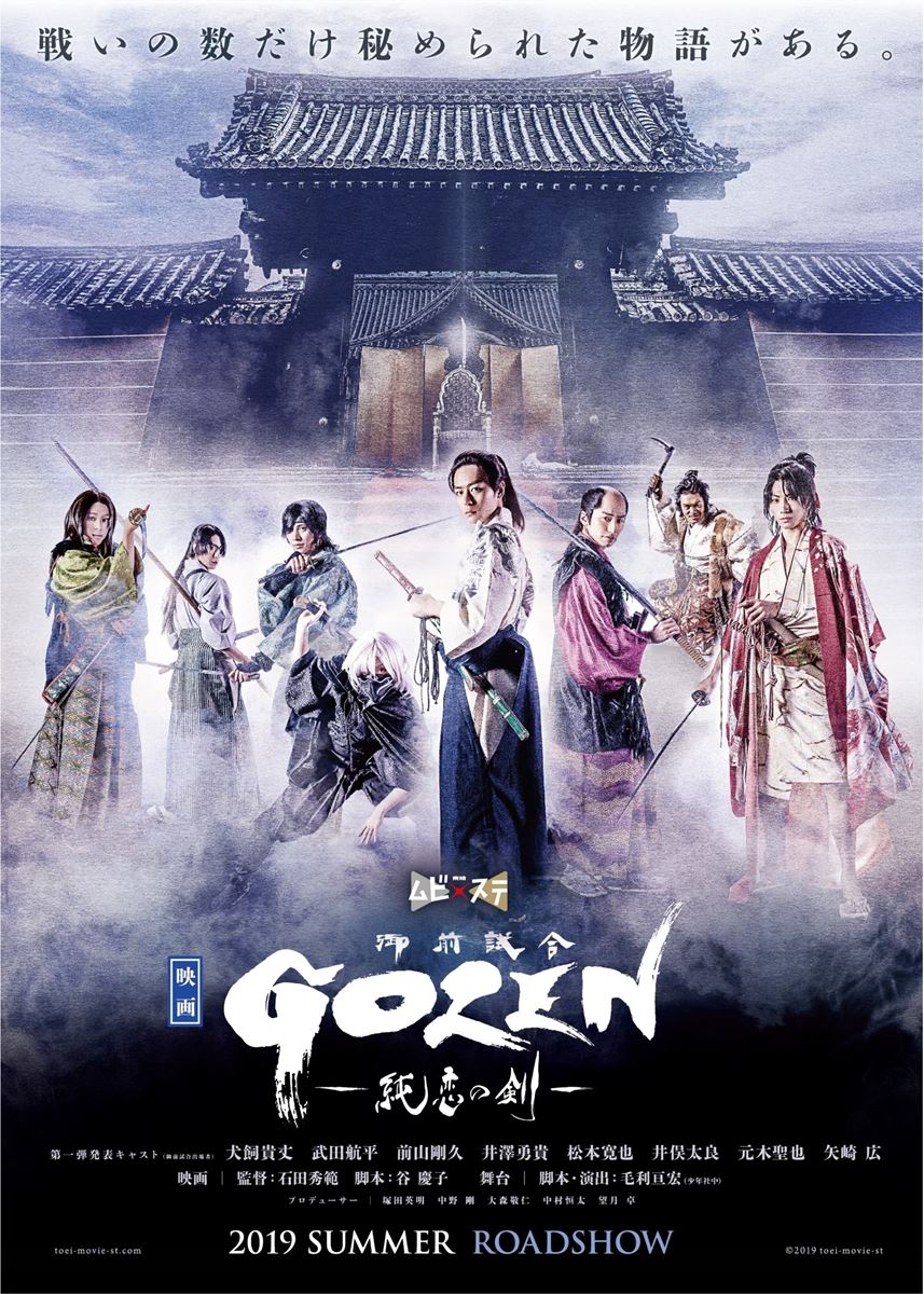 映画『GOZEN-純恋の剣-』 (c)2019 toei-movie-st