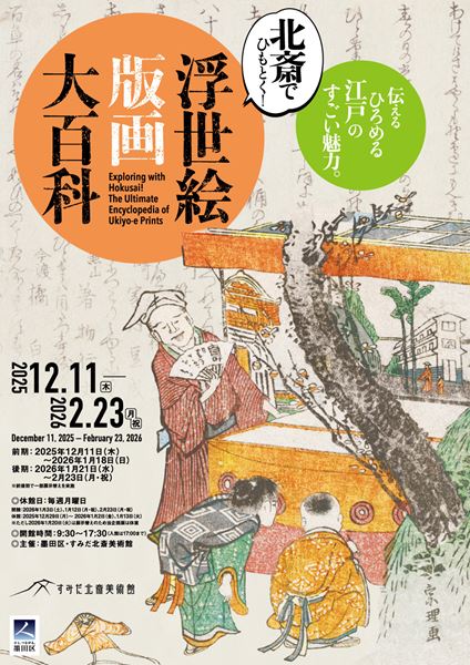 柿衞文庫所蔵の芭蕉作品が一堂に！ 『芭蕉―不易と流行と―』10月2日(土