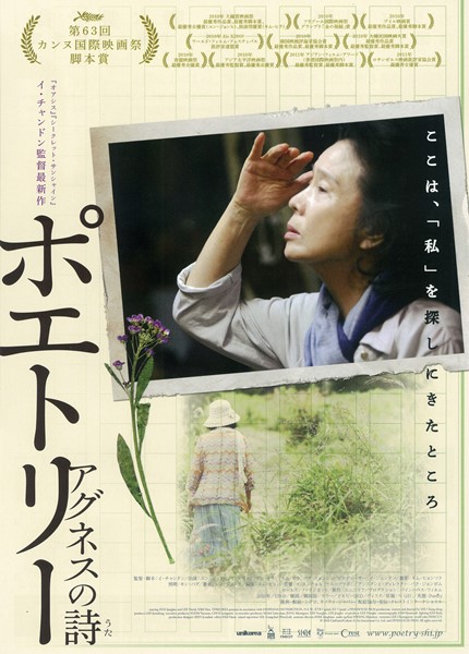 廃盤貴重中古DVD★ポエトリー　アグネスの詩★イ･チャンドン監督作品 Amazon.co.jp: ポエトリー アグネスの詩 [DVD] : ユン・ジョンヒ
