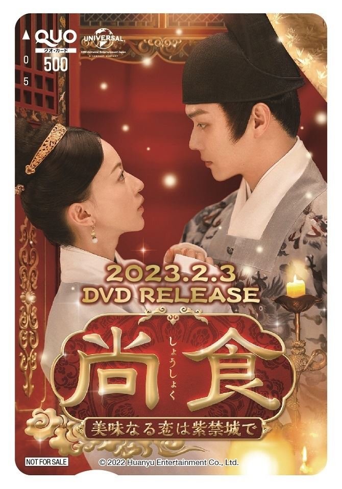 尚食 〜美味なる恋は紫禁城で〜 DVD SET1とSET2