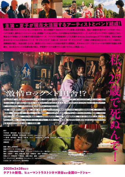 (C)2024「ザ・ゲスイドウズ」製作委員会