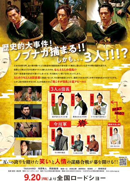 (C)2019「3人の信長」製作委員会