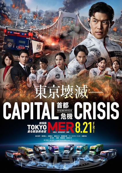 (C)2026劇場版『TOKYO MER』製作委員会