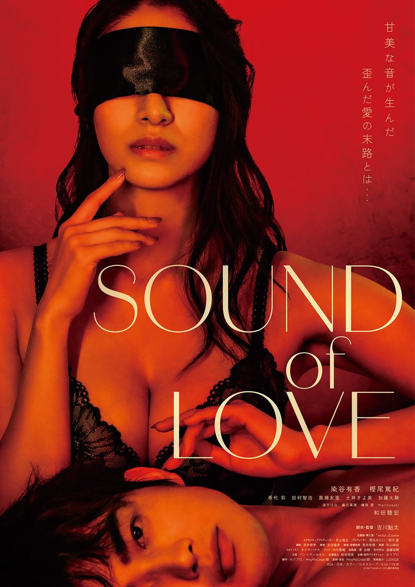 Sound Of Loveの作品情報・あらすじ・キャスト ぴあ映画