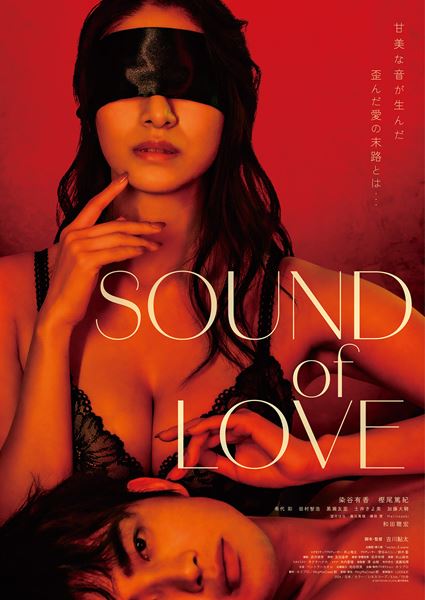 (C)2024『SOUND of LOVE』製作委員会
