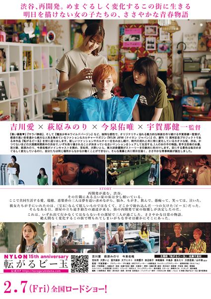 (C)『転がるビー玉』製作委員会