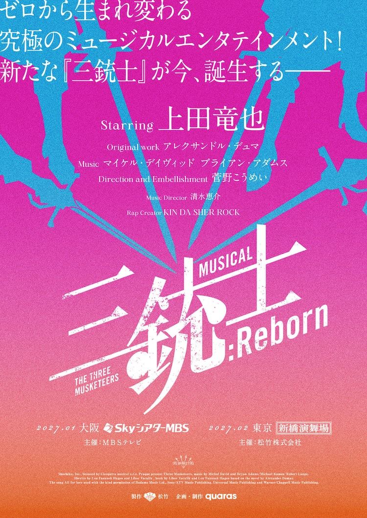 竜神伝説外伝三銃士3枚組 【ラスト1点】◉17000円 ラップ・歌あり、殺陣あり、ダンスあり！上田竜也主演、ミュージカル