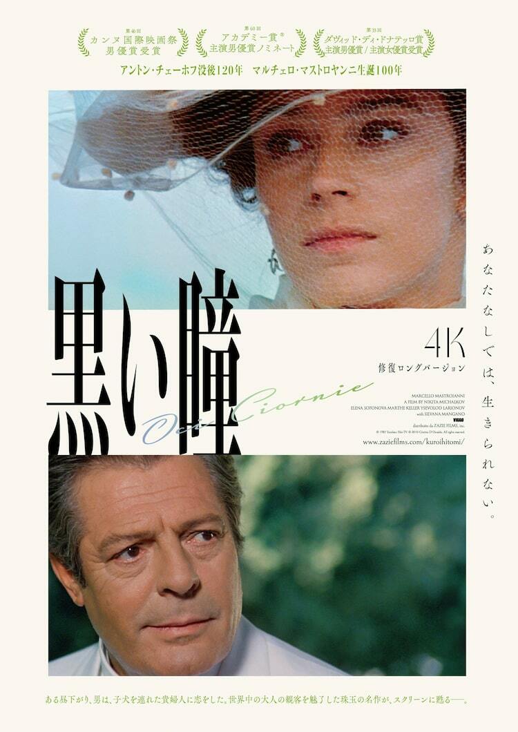 マルチェロ・マストロヤンニ主演「黒い瞳」4K修復ロング