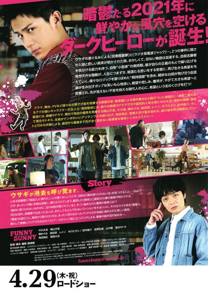 (C)2021「FUNNY BUNNY」製作委員会