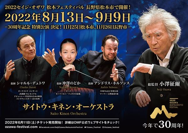 【幻の！】セイジ　オザワ松本フェスティバル2021公式パンフレット 幻の！】セイジ オザワ松本フェスティバル2021公式パンフレット
