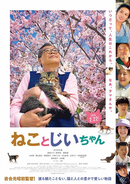 (C)2018「ねことじいちゃん」製作委員会