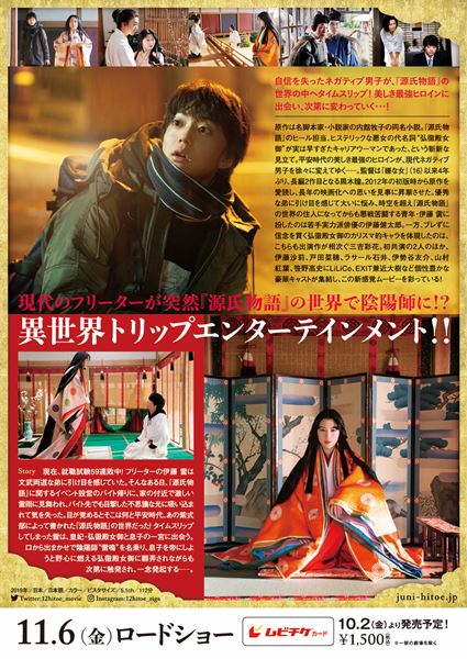 (C)2019「十二単衣を着た悪魔」フィルムパートナー