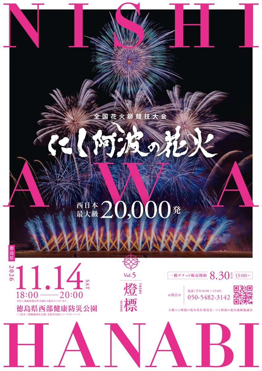 全国トップクラスの花火師が技術と芸術性を競い合う、西日本最大級の
