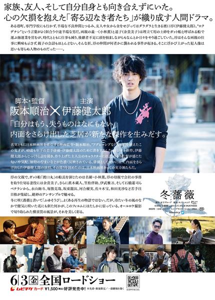 (C)2022 「冬薔薇（ふゆそうび）」 FILM PARTNERS