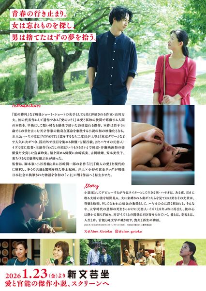 (C)2026「愛のごとく」製作委員会