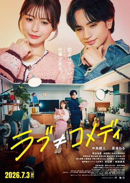 森崎ウィン×向井康二「（LOVE SONG）」両片思いを映し出す予告編、主題