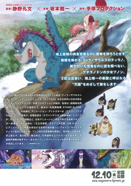 (C)2018 “My TYRANO” Film Partners