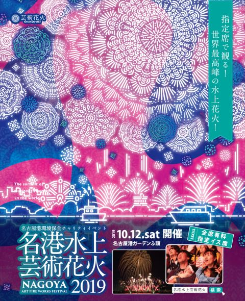 名港水上芸術花火 2019 | ぴあエンタメ情報