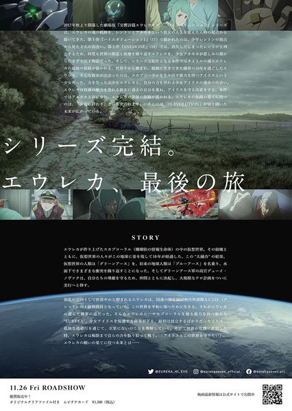 (C)2021 BONES/Project EUREKA MOVIE