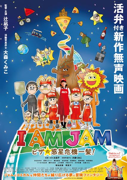 (C)2020 活弁映画『I AM JAM』製作プロジェクト