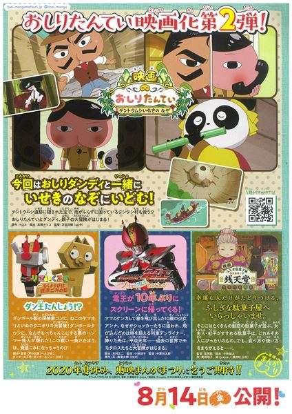 (C)Troll/POPLAR (C)石森プロ・東映 (C)廣嶋玲子・jyajya／偕成社 (C)coyote (C)2020東映まんがまつり製作委員会