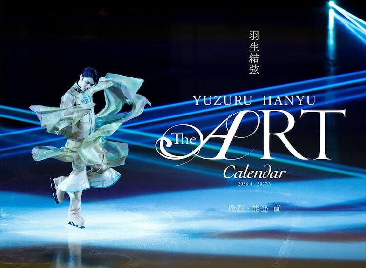 羽生結弦の滑りを“芸術品”として飾る、anan特別編集のカレンダーが限定
