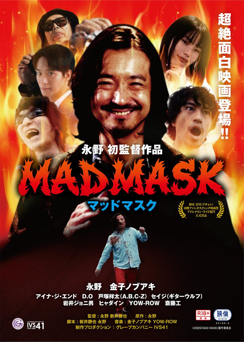 (C)2025 MAD MASK 製作委員会