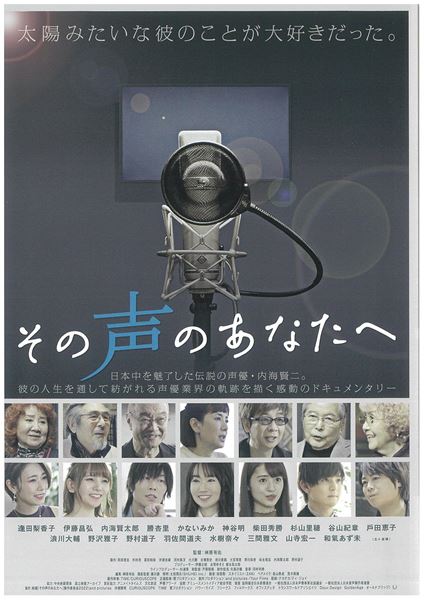 (C)映画「その声のあなたへ」製作委員会