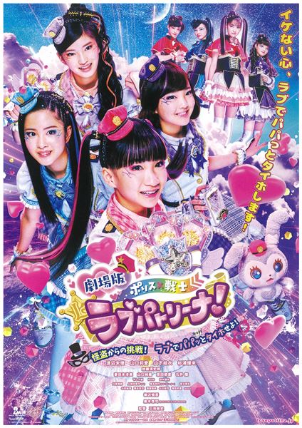 (C) ＴＯＭＹ・ＯＬＭ／劇場版ラブパトリーナ製作委員会