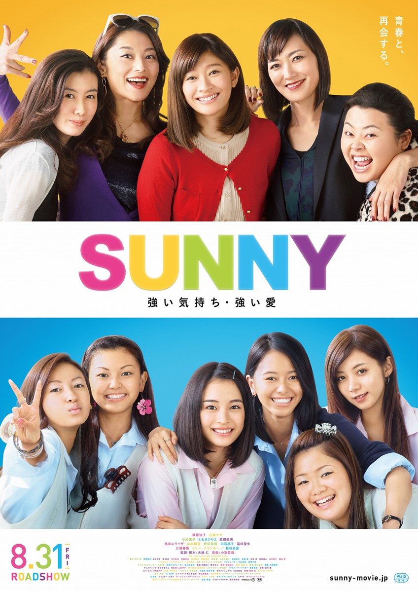 (C)2018「SUNNY」製作委員会
