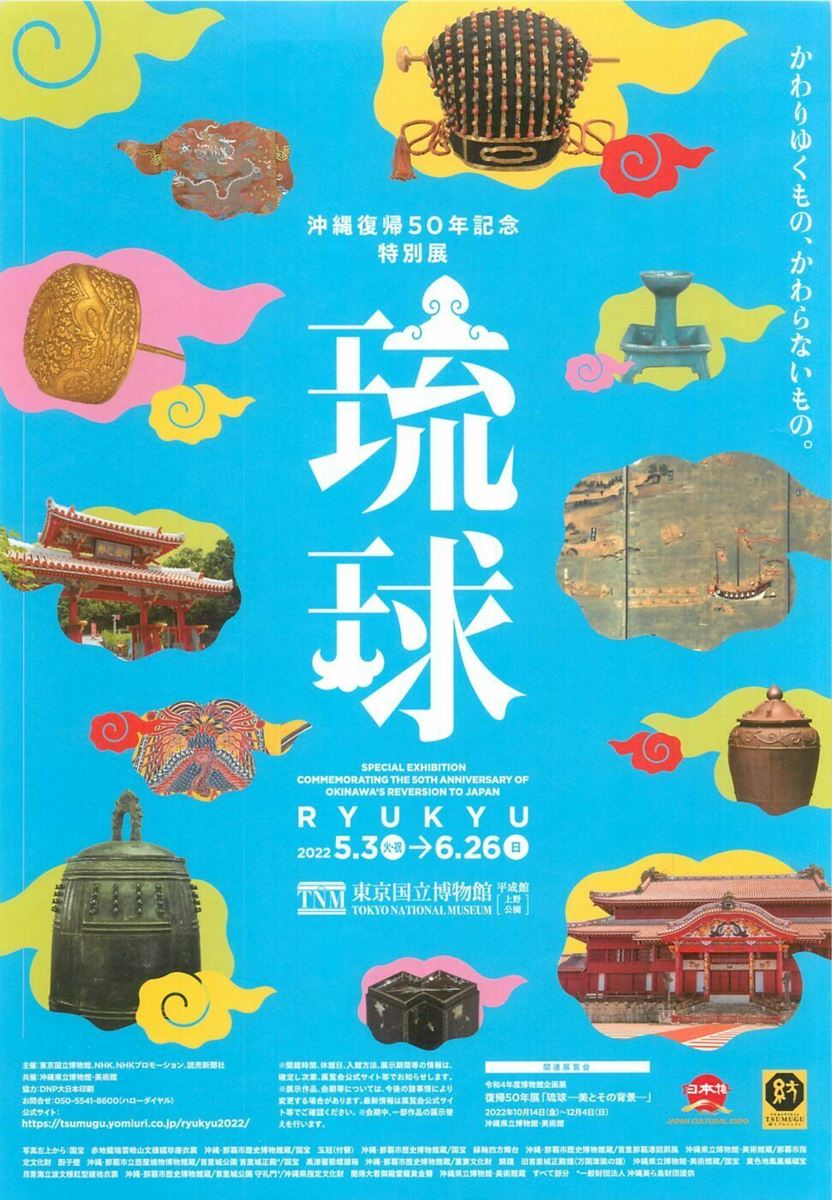 中国 琉球国王 琉球国志略 編纂 沖縄復帰50年記念特別展出展作家 模写 1円開始 伝来 Us5526 全魁 書 満州 Www Alvenius Ind Br