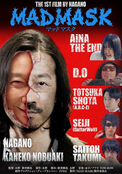 MAD MASKの作品情報・あらすじ・キャスト - ぴあ映画