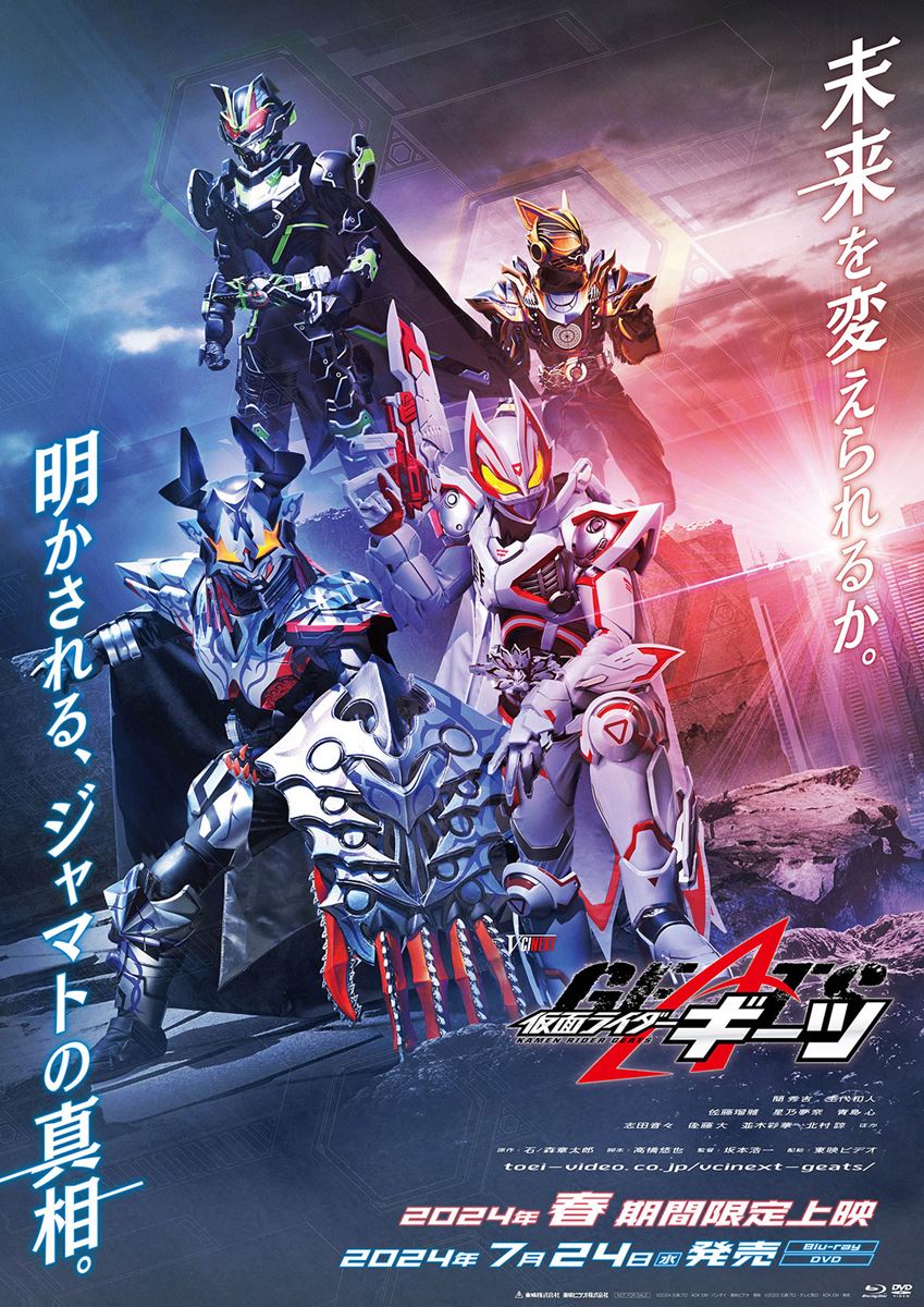 仮面ライダーギーツ 劇場版 映画 ポスター 非売品 限定 B2大 ポスター 映画 仮面ライダーギーツ 王様戦隊キングオー