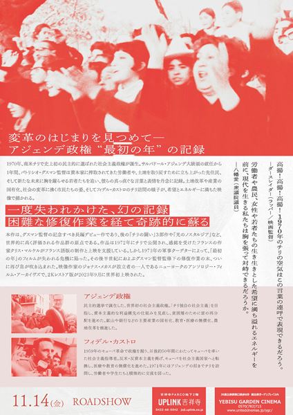 (C)1972 Patricio Guzman／2K restoration and digitization with the support of the CNC (French National Centre of Cinema)