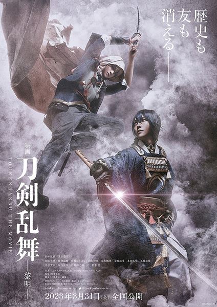 (C)2023 「映画刀剣乱舞」製作委員会/NITRO PLUS・EXNOA LLC