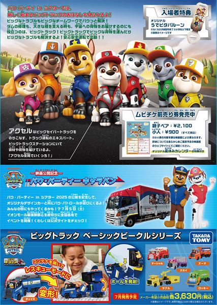 (C)2025 Spin Master Ltd. PAW PATROL and all related titles, logos, characters; and SPIN MASTER logo are trademarks of Spin Master Ltd. Used under license. Nickelodeon and all related titles and logos are trademarks of Viacom International Inc. 