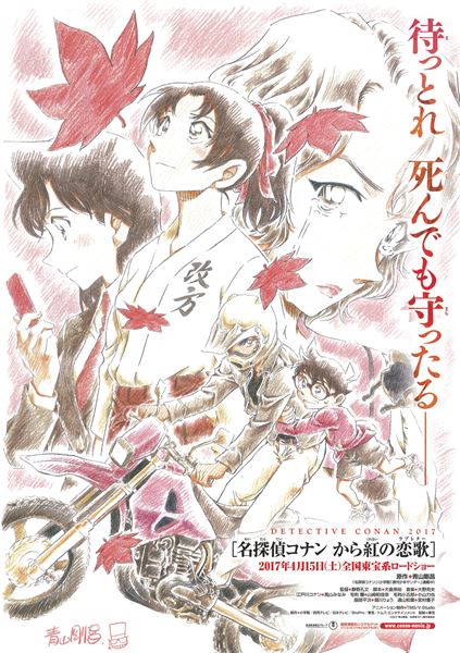 (C)2017　青山剛昌／名探偵コナン製作委員会