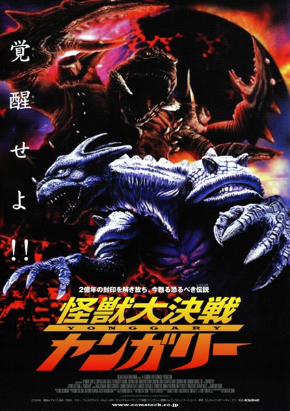激レア　怪獣大決戦ヤンガリーソフビ 電動歩行　ボイス 激レア怪獣大決戦ヤンガリーソフビ 電動歩行ボイス