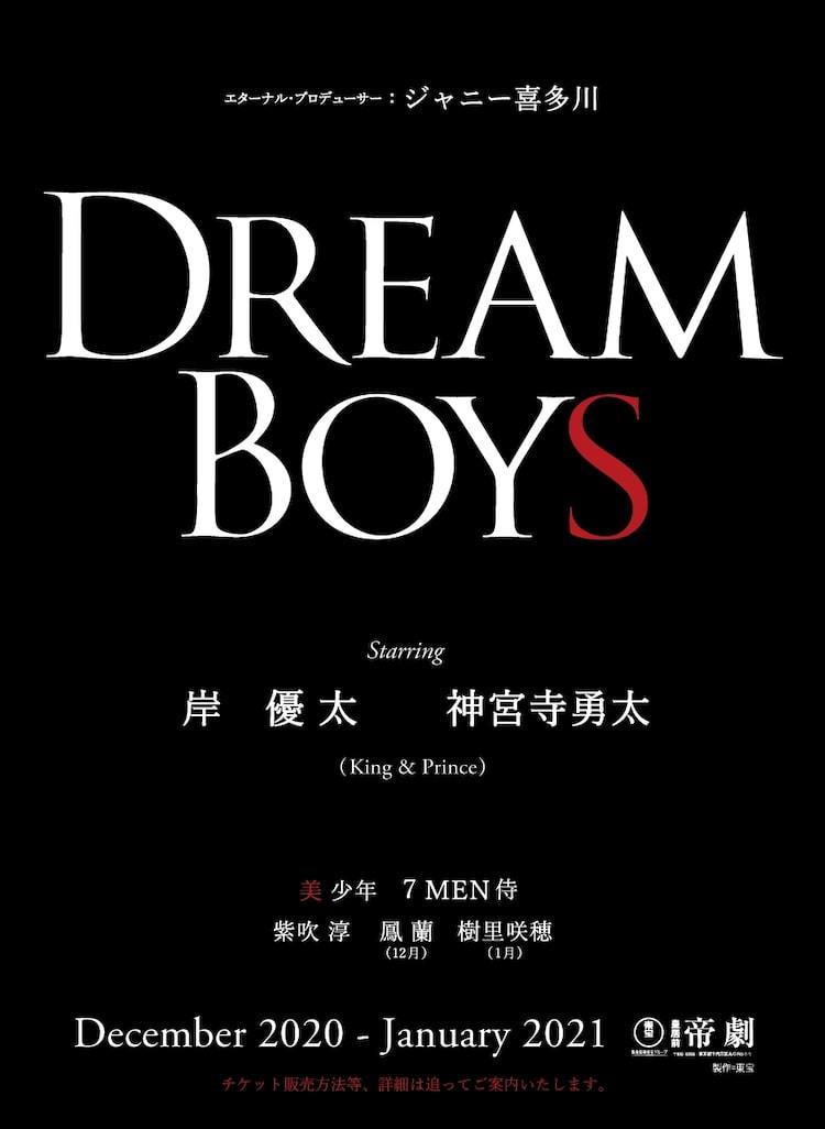 King Prince岸優太 神宮寺勇太ら出演 Dream Boys 上演決定 ぴあエンタメ情報