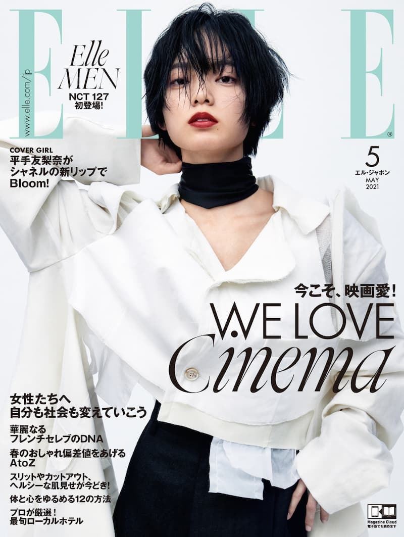 平手友梨奈が表紙を飾る Elle Japon スタイリッシュなファッションセンスを披露 ぴあエンタメ情報