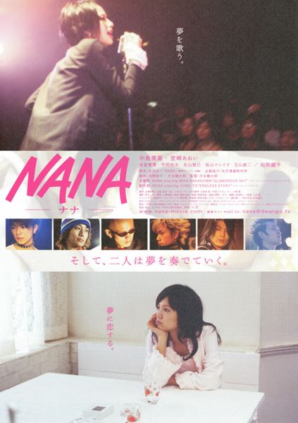 (C)2005「NANA」製作委員会