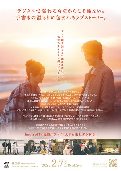 (C)2024 映画「大きな玉ねぎの下で」製作委員会