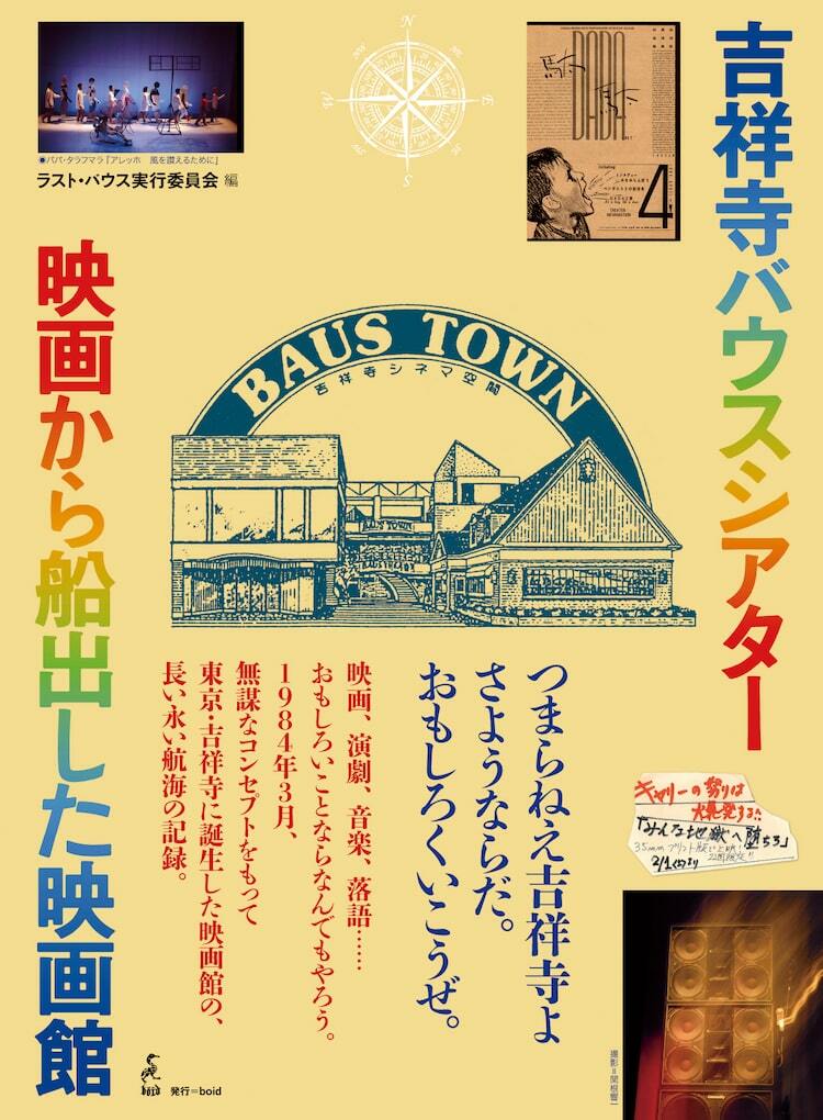 吉祥寺バウスシアターの映画「BAUS」製作決定、青山真治の企画を甫木元